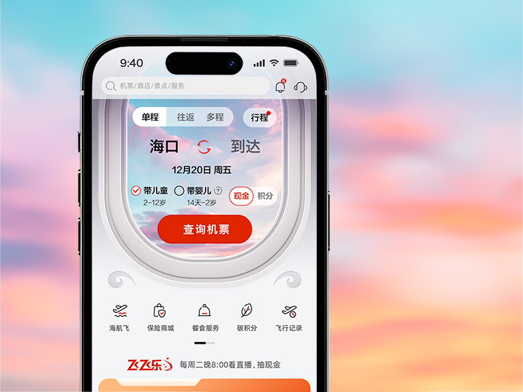 海南航空